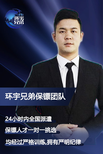 西安临时保镖雇佣