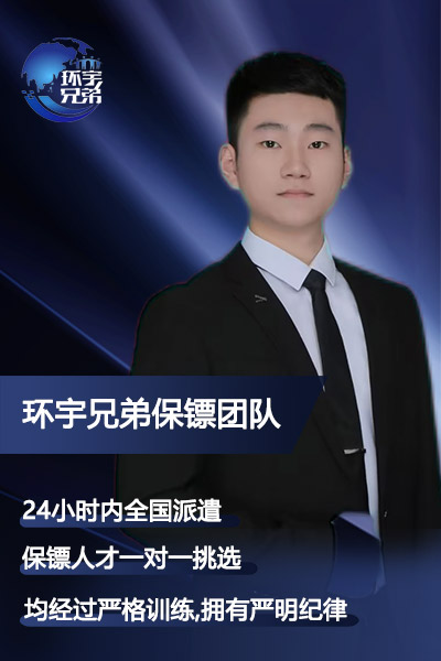 西安企业纠纷保镖雇佣