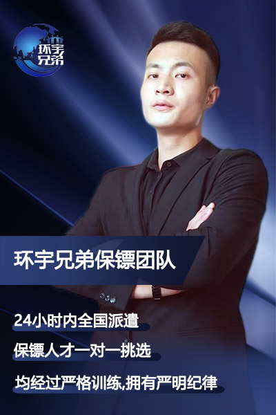 西安明星艺人贴身保镖雇佣