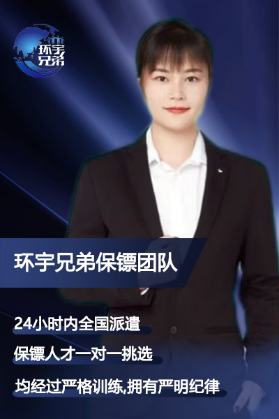 西安女子保镖雇佣